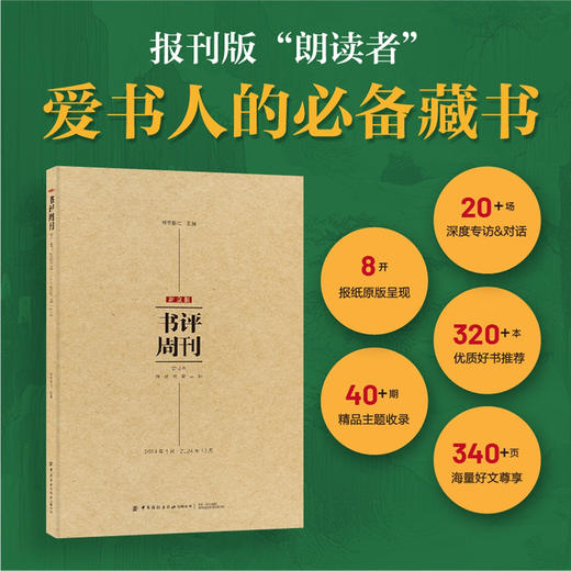 新京报书评周刊合订本（2022年—2024年） 商品图2