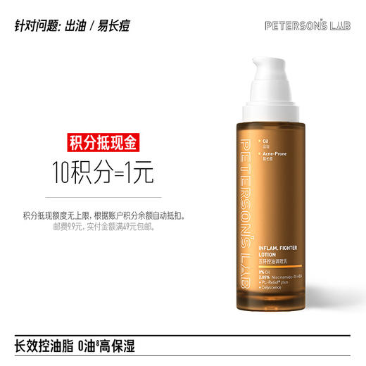 五环控油调理乳 商品图0