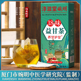 淳滋堂婉明益甘茶150g 18味益甘茶 传承配方品质保障