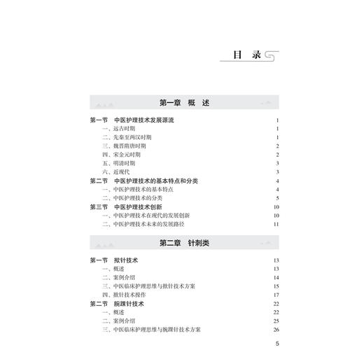 中医护理技术操作与案例 邓少娟 杨湘薇 本书涉及操作项目包括刮痧拔罐放血疗法雷火灸捏脊针四缝督灸等34项技术 人民卫生出版社 商品图3