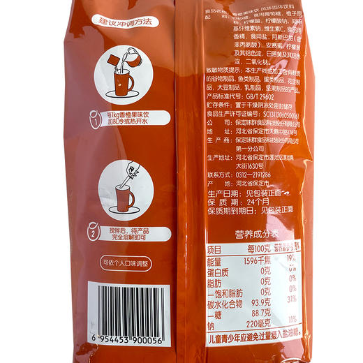 味群香橙果味饮1kg速溶橙汁粉冲调风味固体饮料餐饮奶茶店果汁粉原料 商品图5