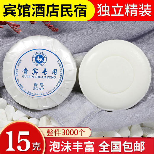 宾馆酒店客房一次性小香皂10克圆形洗漱用品洗手肥皂留香厂家批发 商品图1