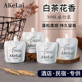 一次性袋装白茶香氛洗发液酒店宾馆民宿沐浴露洗漱套装用品批发