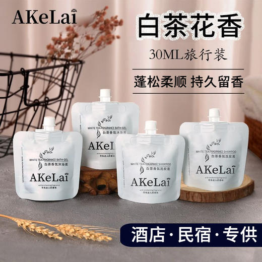 一次性袋装白茶香氛洗发液酒店宾馆民宿沐浴露洗漱套装用品批发 商品图0
