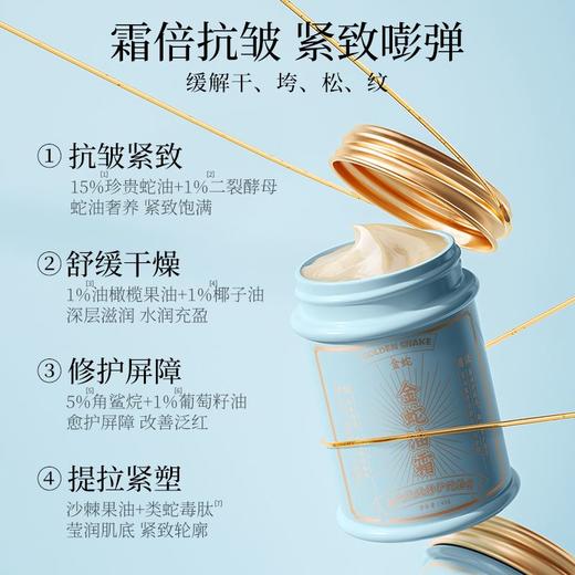 【买三瓶装送价值30元唇膏】百年经典国货品牌 | 金蛇抗皱修护蛇油霜45g+防皲裂滋润舒缓蛇油膏40g 商品图1