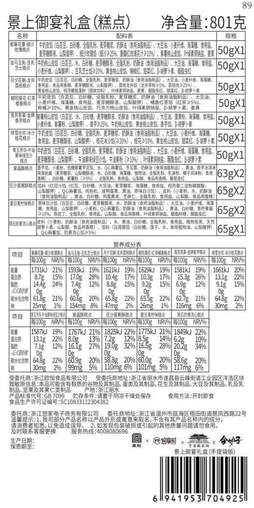 【景上御宴礼盒】皇家高端中式糕点礼盒送礼西安特产文创礼品手工菓子糕点年货礼品801g 商品图6
