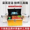 足浴工具箱技师手提足疗上钟采耳收纳盒美容美甲师美睫嫁接睫毛箱 商品缩略图3