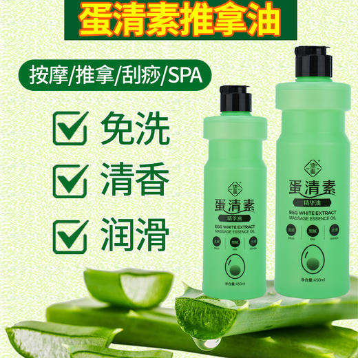 推拿全身按摩油蛋清素按摩液开背SPA全身免洗水润肤按摩专用批发 商品图2
