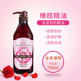 玫瑰精油身体通经络肩颈开背刮痧油spa美容院推拿润肤油