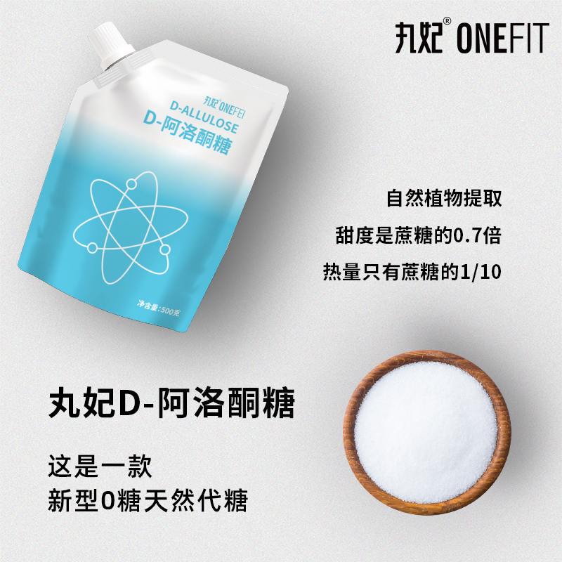 丸妃阿洛酮糖  500g/袋 固体饮料冲饮代糖烹饪甜味营养糖苷方便香食用