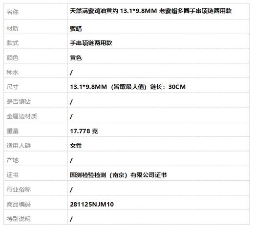 【天然正品】天然满蜜鸡油黄约13.1*9.8MM老蜜蜡多圈手串项链两用款13.1*9.8MM（皆取最大值）链长：30CM女士281125NJM10 特价 商品图7