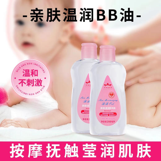 千秋明月批发按摩精油开背足浴润肤油植物推拿bb油宝宝抚触卸妆油 商品图1