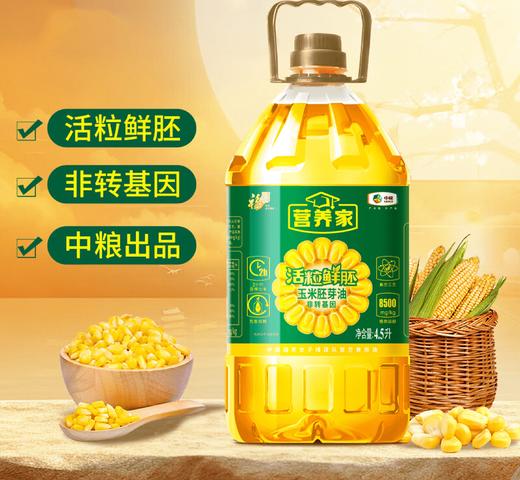 福临门营养家活粒鲜胚玉米胚芽油4.5L 商品图1