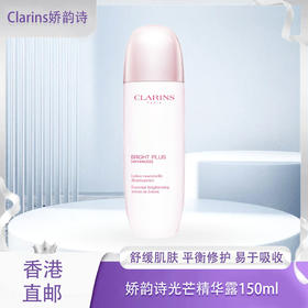 【全球购】Clarins娇韵诗光芒精华露150ml·香港直邮-x_bba