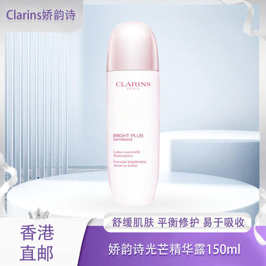 【全球购】Clarins娇韵诗光芒精华露150ml·香港直邮-x_bba 商品图0