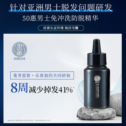 曼秀雷敦 五十惠 男士防脱养发精华 30mlx2 商品图2