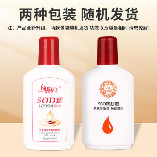 sod蜜补水保湿滋润面霜男女身体乳液护肤护手清爽不油腻100ml 商品图1