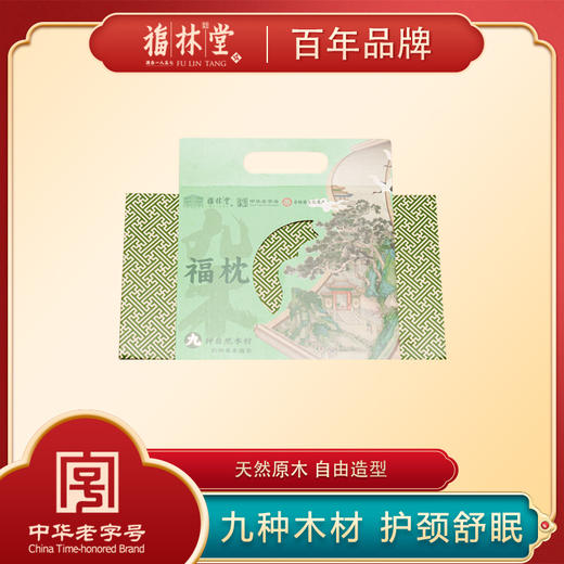 百年老字号福林堂九木福枕 云南百年中草世家 九种养身木材入枕 六种草本精华 古法泡制 43*20*16.5cm 商品图0