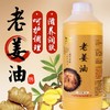 老姜油按摩精油美容院刮痧开背全身通经络发热推背艾草生姜批发 商品缩略图0
