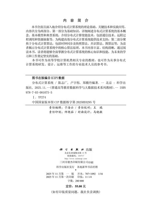 分布式计算系统 商品图2