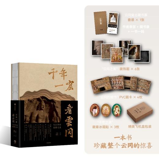 《千年一窟看云冈》珍藏版/普通版 商品图1
