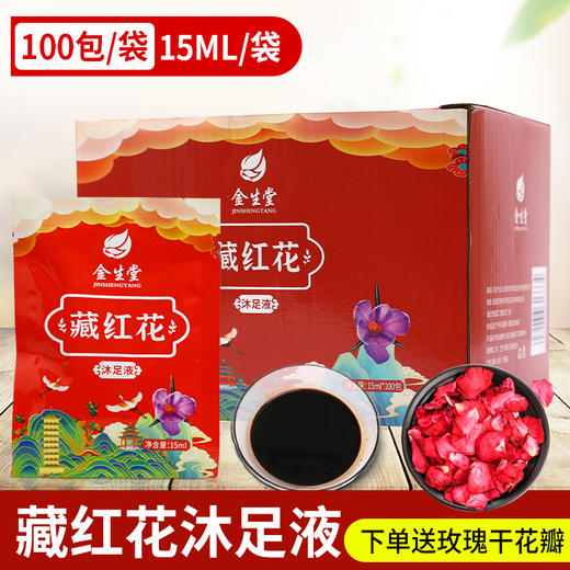 藏红花浴足泡脚男女通用足浴粉足疗浴用品浴足剂足疗店泡脚粉药水 商品图0
