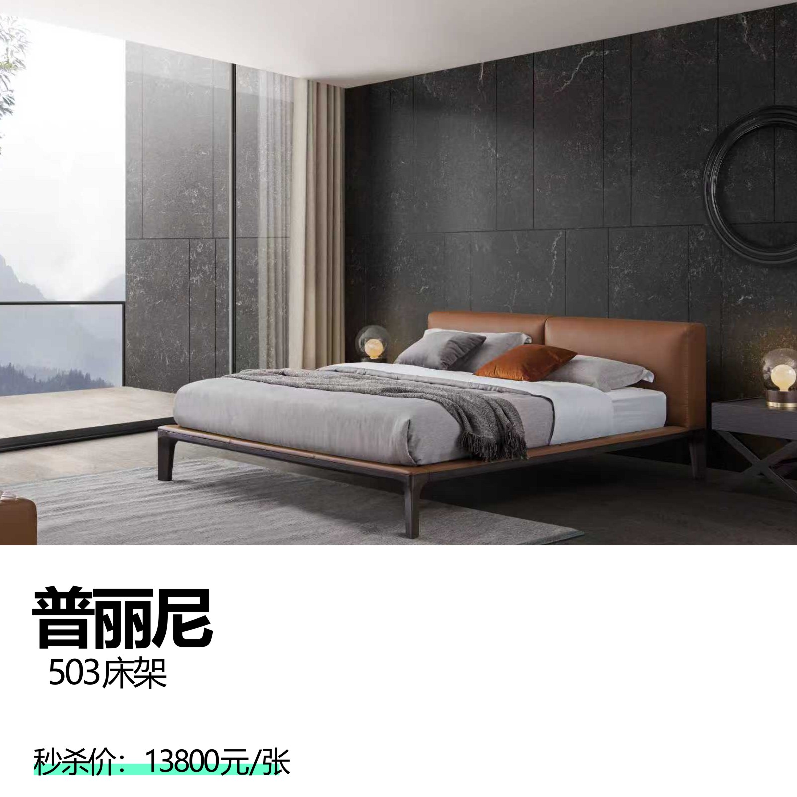 普丽尼  503床架