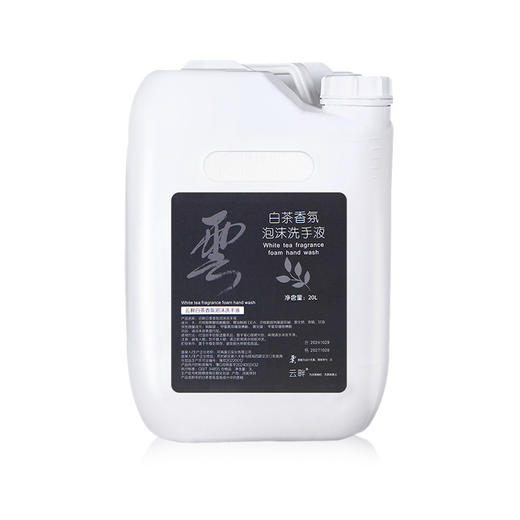 白茶香氛泡沫洗手液大桶补充液温和手部清洁家用酒店民宿商用批发 商品图4