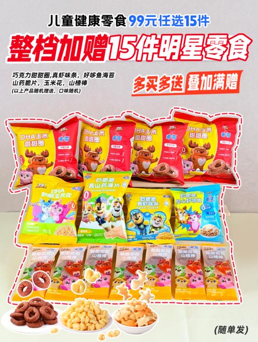 【双12】【99元任选15件】未零薯条山楂卷鳕鱼肠等儿童营养零食网红休闲零食 商品图1