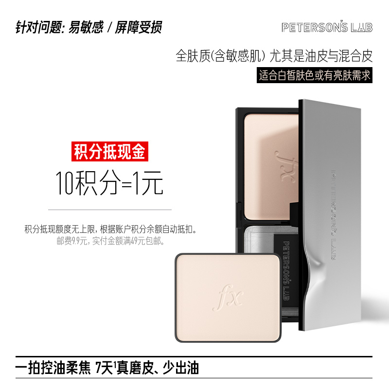 双效酶磨皮控油冻干粉饼