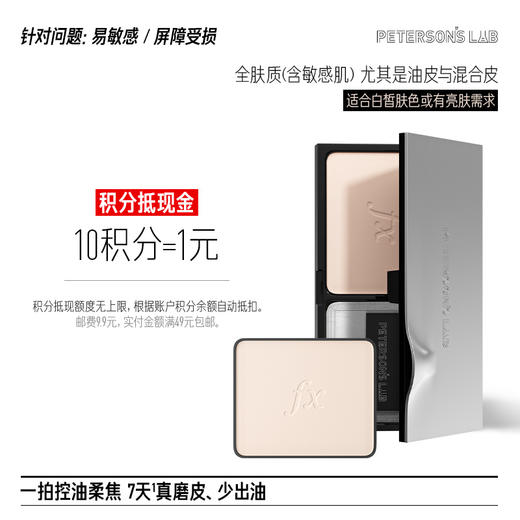 双效酶磨皮控油冻干粉饼 商品图0