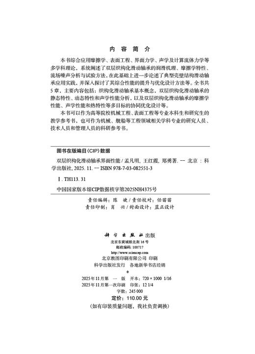 双层织构化滑动轴承界面性能 商品图2