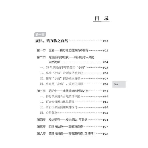纯中医病房诊治实录 张英栋 主编 本书适合广大中医、中西医结合临床医师参考阅 参考书 中医 9787117358743 人民卫生出版社 商品图3