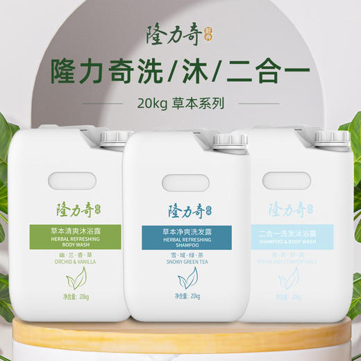 隆力奇大桶洗发水补充液沐浴露酒店宾馆专用20KG民宿浴场专用洗沐 商品图3