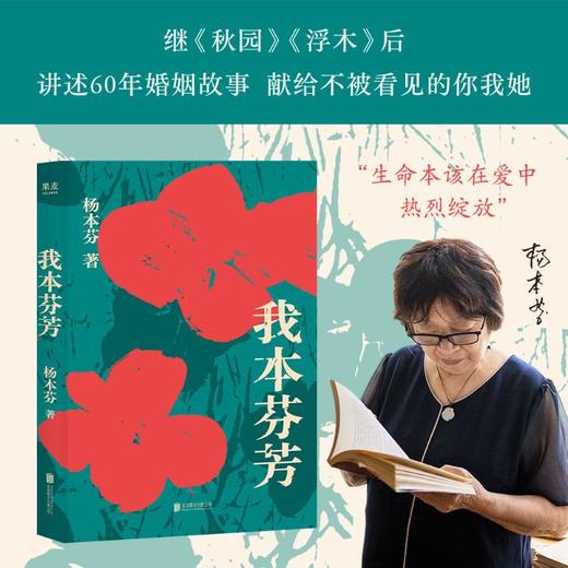 【新书特惠】《我本芬芳》芬芳是天性，但绽放是自己的选择 商品图0
