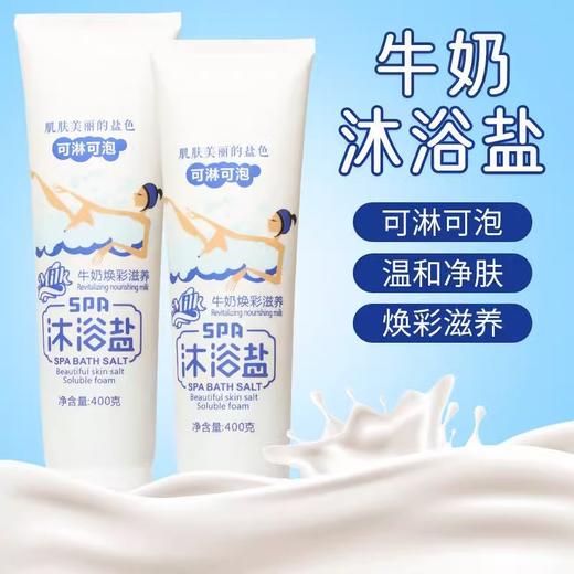 洗澡盐牛奶沐浴露浴盐奶海盐男女全身磨砂去鸡皮祛痘搓沐浴盐清洁 商品图1