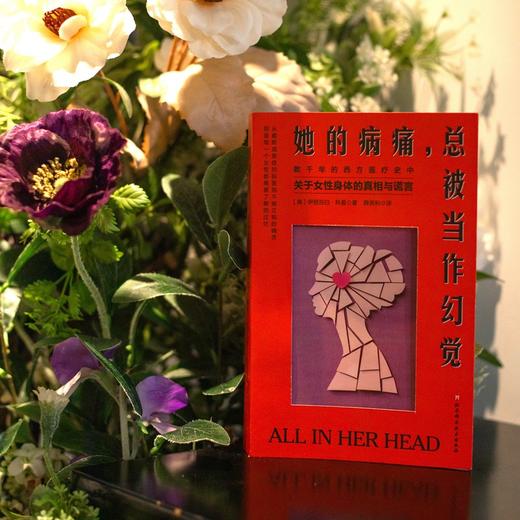 她的病痛，总被当作幻觉 商品图3