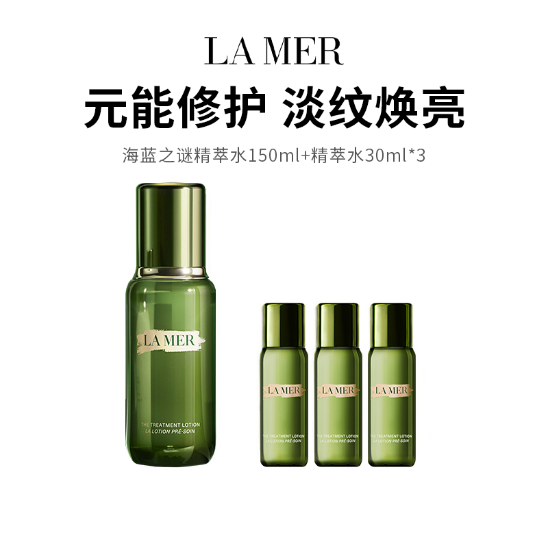 【保税仓限时福利】LAMER/海蓝之谜精萃水（150ml*1+30ml*3）