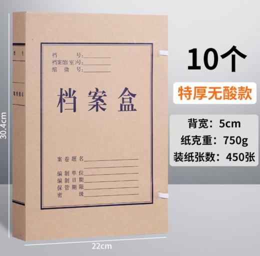 【TXD】晨光A4无酸纸档案盒加厚大容量 背宽5cm10个装 APYRDH60 商品图0