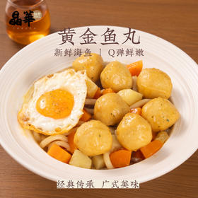 【晶华】汕头黄金鱼丸250g/袋