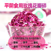 平阴重瓣红玫瑰花瓣碎烘焙糕点原料 商品缩略图6