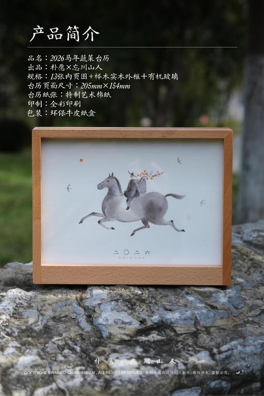 朴愿2026马年台历 商品图10
