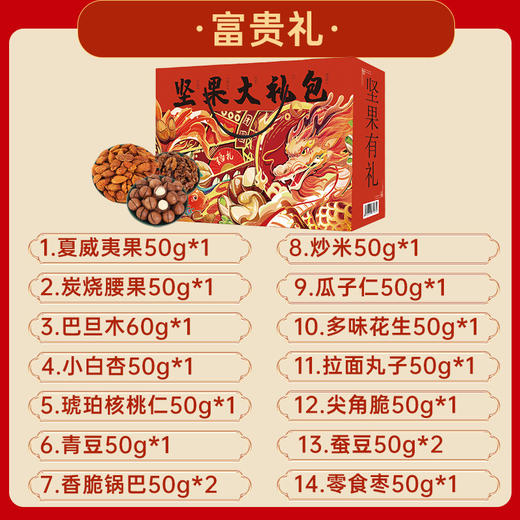 【年货坚果大礼包】干果零食过年送礼 春节礼品送亲戚送长辈礼盒装 商品图4