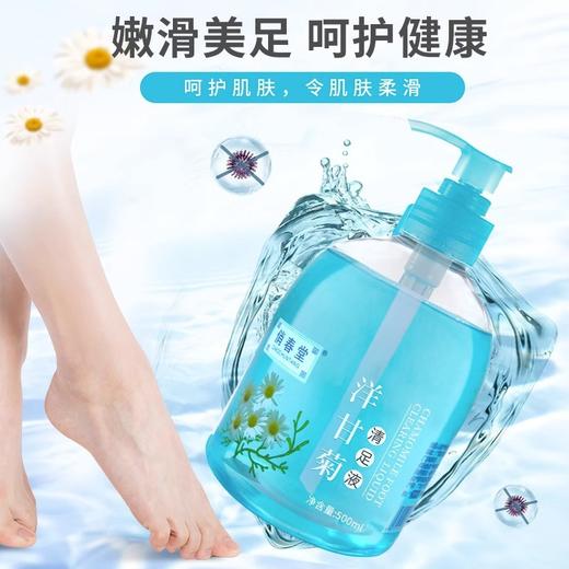 洋甘菊清足液洗脚液足浴去油去污按摩手脚清洁液女士清脚液足疗店 商品图1
