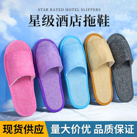 加厚防滑柳叶底棉麻一次性拖鞋酒店民宿居家客人用外穿夏季款半包