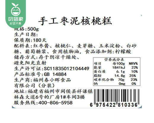 厦港大丰手工枣泥核桃糕/1包（约500g）生产日期：12月1日左右补单专用 商品图6