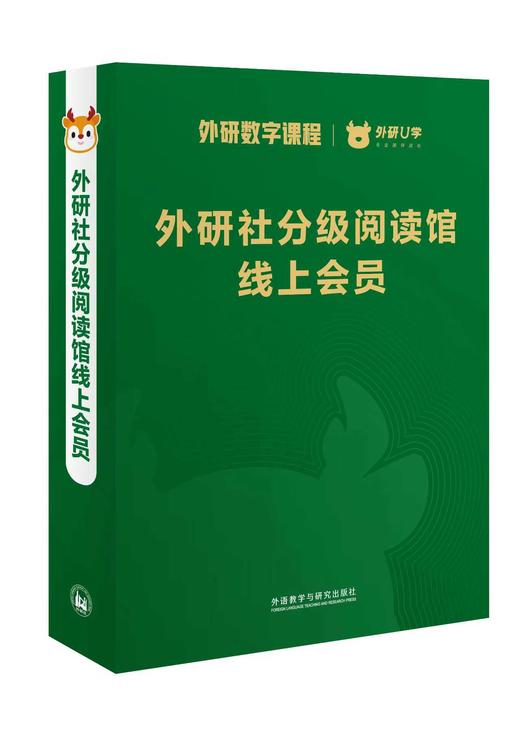 【官方】外研社分级阅读馆线上会员年卡数字课程少儿英语分级阅读 商品图0