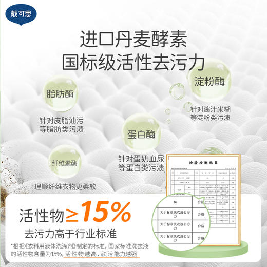 戴可思婴儿酵素洗衣液2kg 商品图2