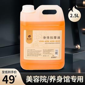 5斤大桶身体按摩精油疏通经络刮痧开背推背舒缓肩颈美容院spa专用