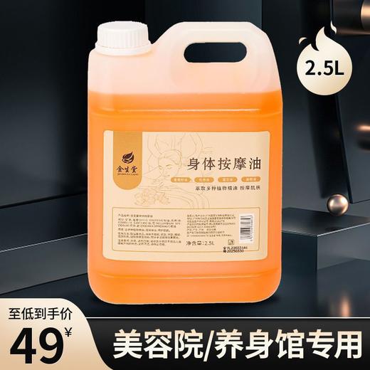 5斤大桶身体按摩精油疏通经络刮痧开背推背舒缓肩颈美容院spa专用 商品图0